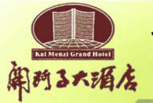 Kai Menzi Grand Hotel Jingdezhen Logo foto